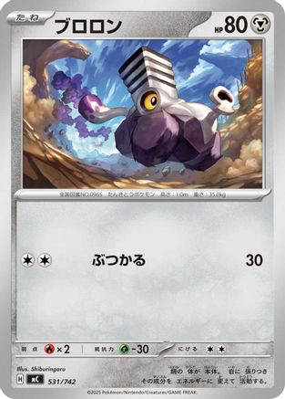 Varoom (531/742) - Start Deck 100 Battle Collection