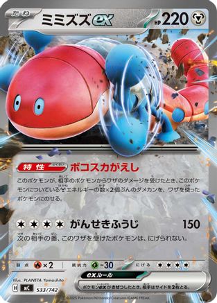 Orthworm ex (533/742) - Start Deck 100 Battle Collection