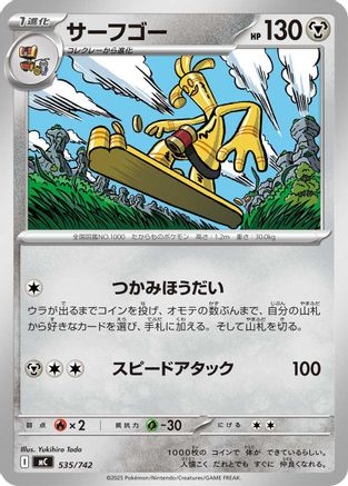 Gholdengo - 535/742 (535/742) - Start Deck 100 Battle Collection