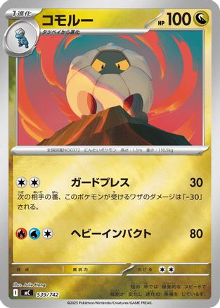 Shelgon (Mirror Holo) (539/742) - Start Deck 100 Battle Collection Holofoil