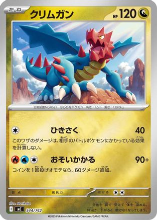 Druddigon (Mirror Holo) (544/742) - Start Deck 100 Battle Collection Holofoil