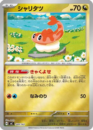 Tatsugiri (Mirror Holo) (549/742) - Start Deck 100 Battle Collection Holofoil