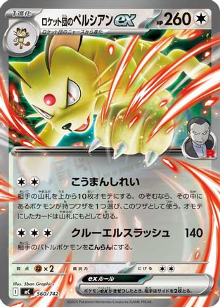 Team Rocket's Persian ex (560/742) - Start Deck 100 Battle Collection