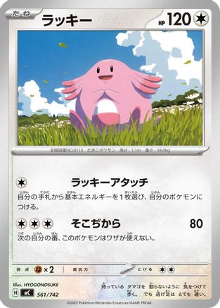 Chansey (561/742) - Start Deck 100 Battle Collection
