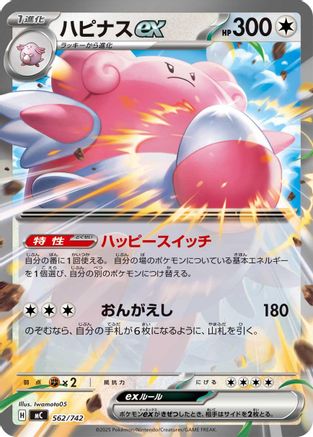 Blissey ex (562/742) - Start Deck 100 Battle Collection