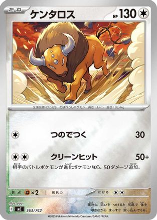 Tauros (Mirror Holo) (563/742) - Start Deck 100 Battle Collection Holofoil