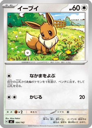 Eevee - 564/742 (564/742) - Start Deck 100 Battle Collection