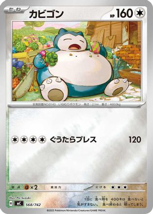 Snorlax - 568/742 (Mirror Holo) (568/742) - Start Deck 100 Battle Collection Holofoil