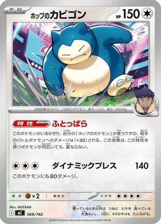 Hop's Snorlax (569/742) - Start Deck 100 Battle Collection