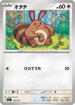 Sentret (570/742) - Start Deck 100 Battle Collection