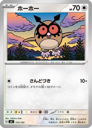 Hoothoot (572/742) - Start Deck 100 Battle Collection