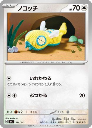 Dunsparce (574/742) - Start Deck 100 Battle Collection