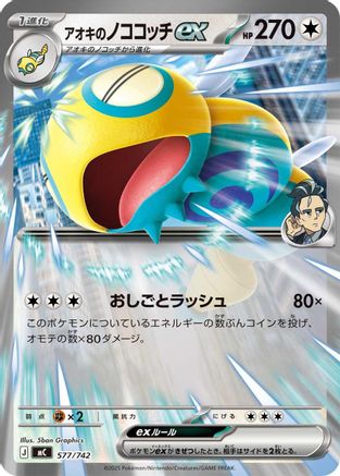 Larry's Dudunsparce ex (577/742) - Start Deck 100 Battle Collection