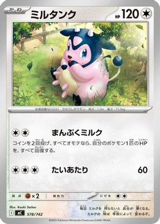 Miltank (578/742) - Start Deck 100 Battle Collection