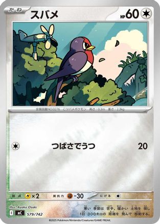 Taillow (Mirror Holo) (579/742) - Start Deck 100 Battle Collection Holofoil