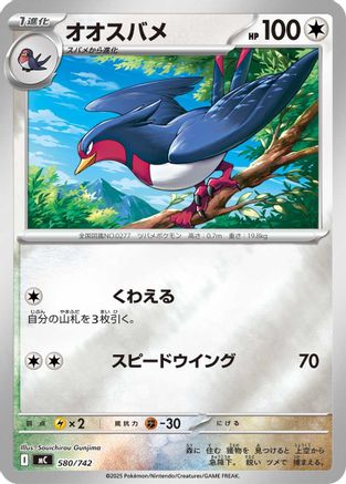 Swellow (Mirror Holo) (580/742) - Start Deck 100 Battle Collection Holofoil