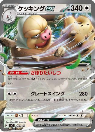 Slaking ex (583/742) - Start Deck 100 Battle Collection