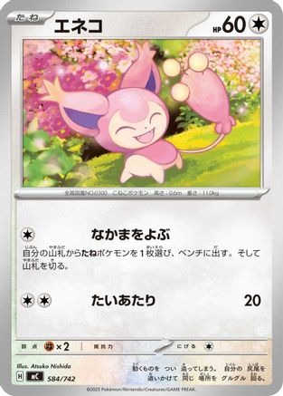 Skitty - 584/742 (584/742) - Start Deck 100 Battle Collection