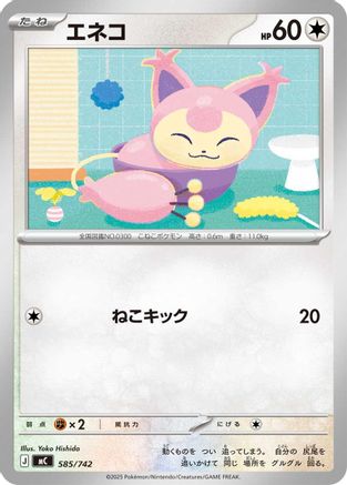 Skitty - 585/742 (585/742) - Start Deck 100 Battle Collection