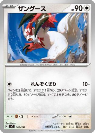Zangoose (587/742) - Start Deck 100 Battle Collection