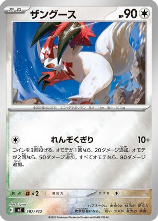 Zangoose (Mirror Holo) (587/742) - Start Deck 100 Battle Collection Holofoil