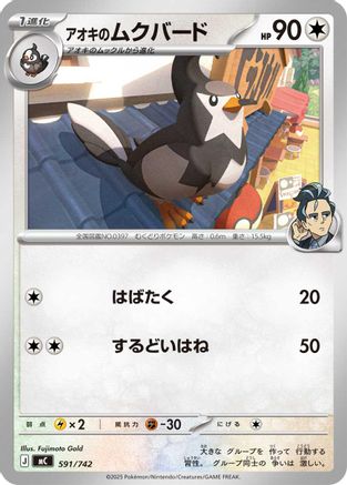 Larry's Staravia (591/742) - Start Deck 100 Battle Collection
