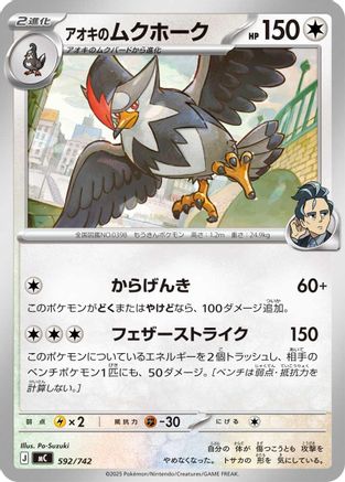 Larry's Staraptor (592/742) - Start Deck 100 Battle Collection