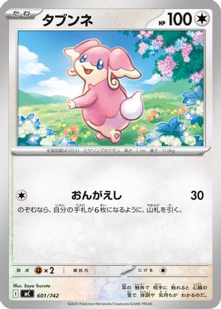Audino (601/742) - Start Deck 100 Battle Collection
