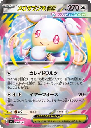 Mega Audino ex (602/742) - Start Deck 100 Battle Collection