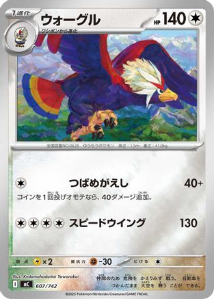 Braviary (Mirror Holo) (607/742) - Start Deck 100 Battle Collection Holofoil