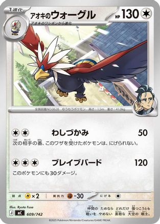 Larry's Braviary (609/742) - Start Deck 100 Battle Collection