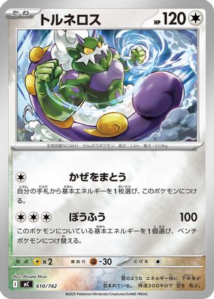 Tornadus (610/742) - Start Deck 100 Battle Collection