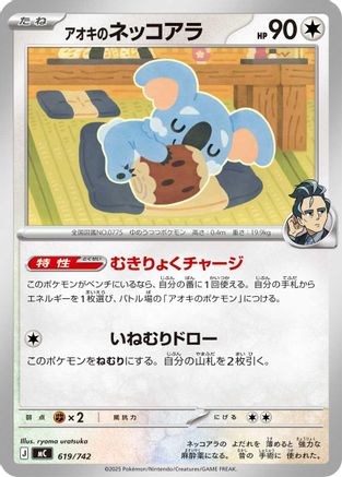 Larry's Komala (619/742) - Start Deck 100 Battle Collection