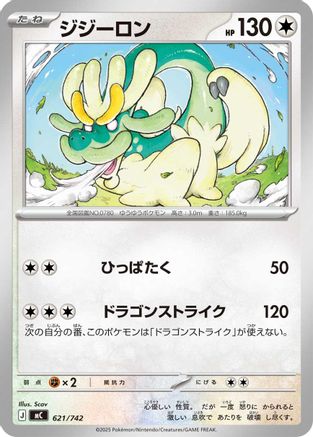 Drampa - 621/742 (621/742) - Start Deck 100 Battle Collection