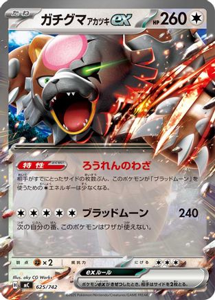 Bloodmoon Ursaluna ex (625/742) - Start Deck 100 Battle Collection