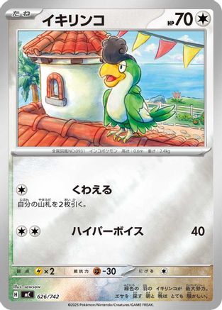 Squawkabilly (Mirror Holo) (626/742) - Start Deck 100 Battle Collection Holofoil