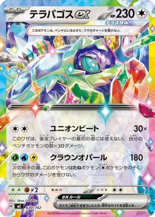 Terapagos ex (630/742) - Start Deck 100 Battle Collection