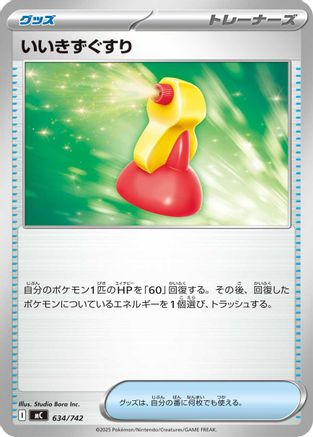 Super Potion (634/742) - Start Deck 100 Battle Collection