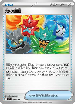 Ogre's Mask (641/742) - Start Deck 100 Battle Collection