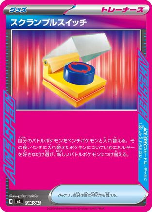 Scramble Switch (646/742) - Start Deck 100 Battle Collection