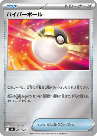Ultra Ball (Mirror Holo) (651/742) - Start Deck 100 Battle Collection Holofoil