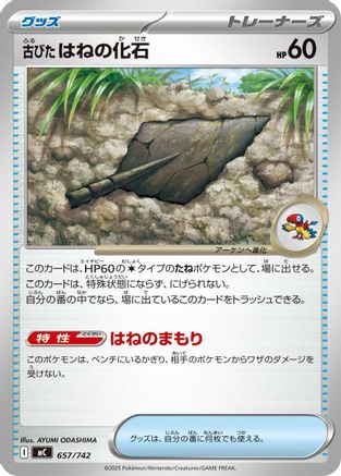 Antique Plume Fossil (657/742) - Start Deck 100 Battle Collection