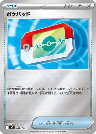 Poke Pad (Mirror Holo) (662/742) - Start Deck 100 Battle Collection Holofoil
