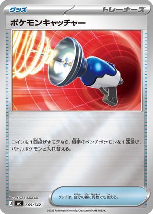 Pokemon Catcher (Mirror Holo) (665/742) - Start Deck 100 Battle Collection Holofoil