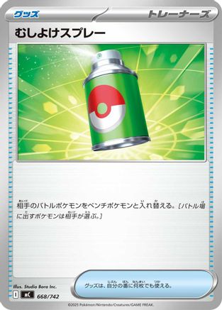 Repel (668/742) - Start Deck 100 Battle Collection