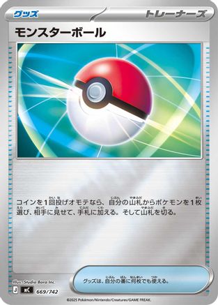 Poke Ball (Mirror Holo) (669/742) - Start Deck 100 Battle Collection Holofoil