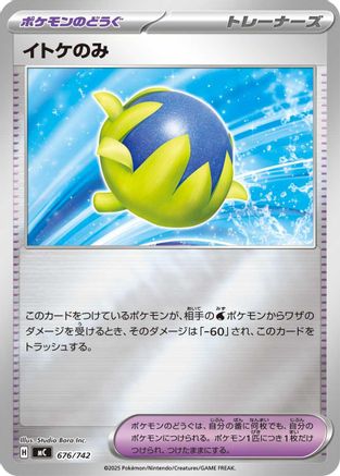Passho Berry (Mirror Holo) (676/742) - Start Deck 100 Battle Collection Holofoil