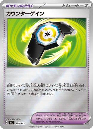 Counter Gain (Mirror Holo) (679/742) - Start Deck 100 Battle Collection Holofoil