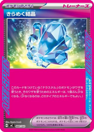 Sparkling Crystal (680/742) - Start Deck 100 Battle Collection