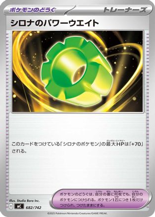 Cynthia's Power Weight (682/742) - Start Deck 100 Battle Collection